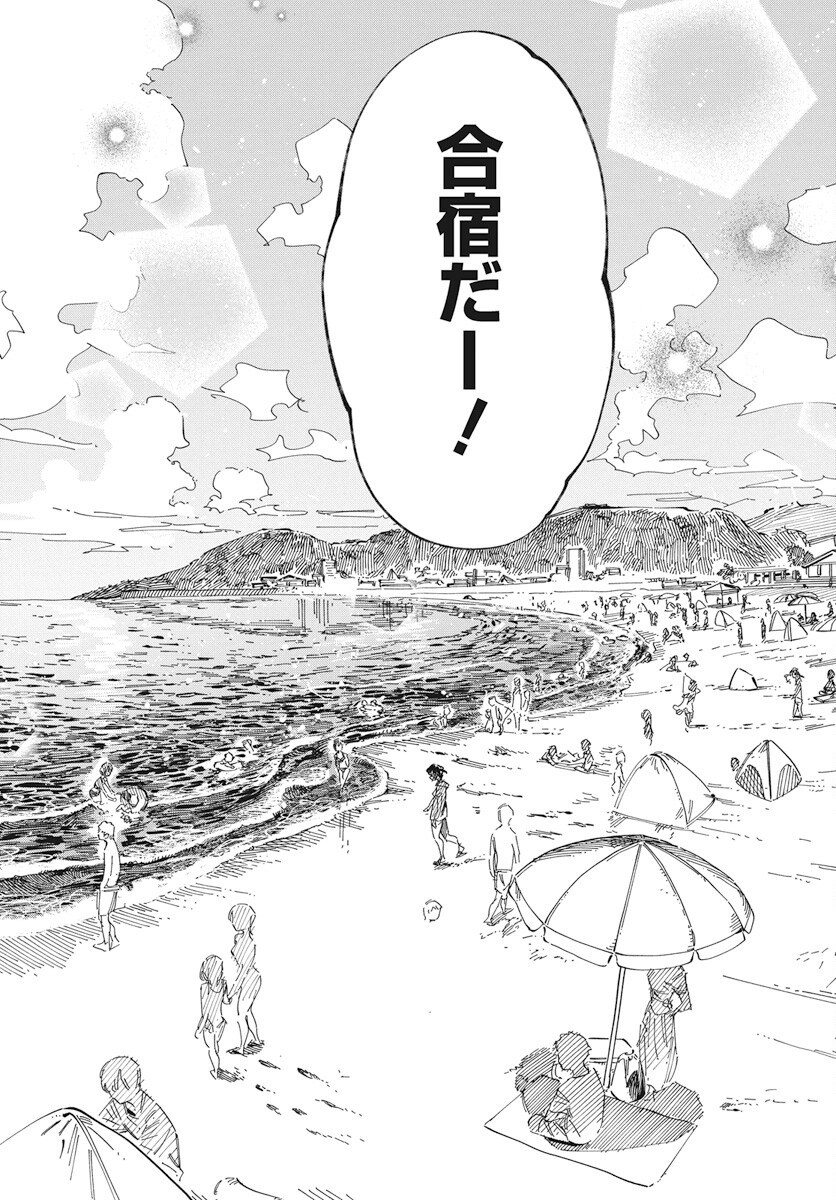 Boku no Suki na Hito ga Suki na Hito Chapter 26 9ページ