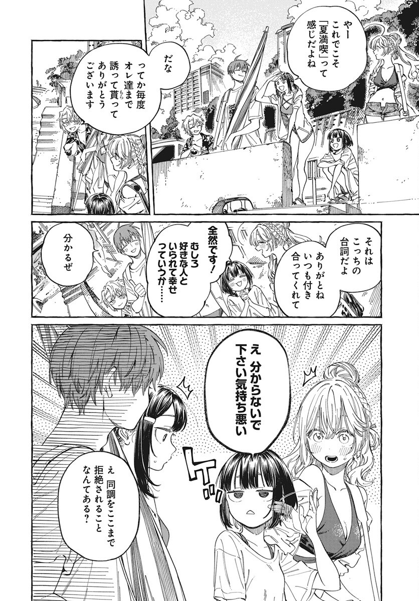 Boku no Suki na Hito ga Suki na Hito Chapter 26 10ページ
