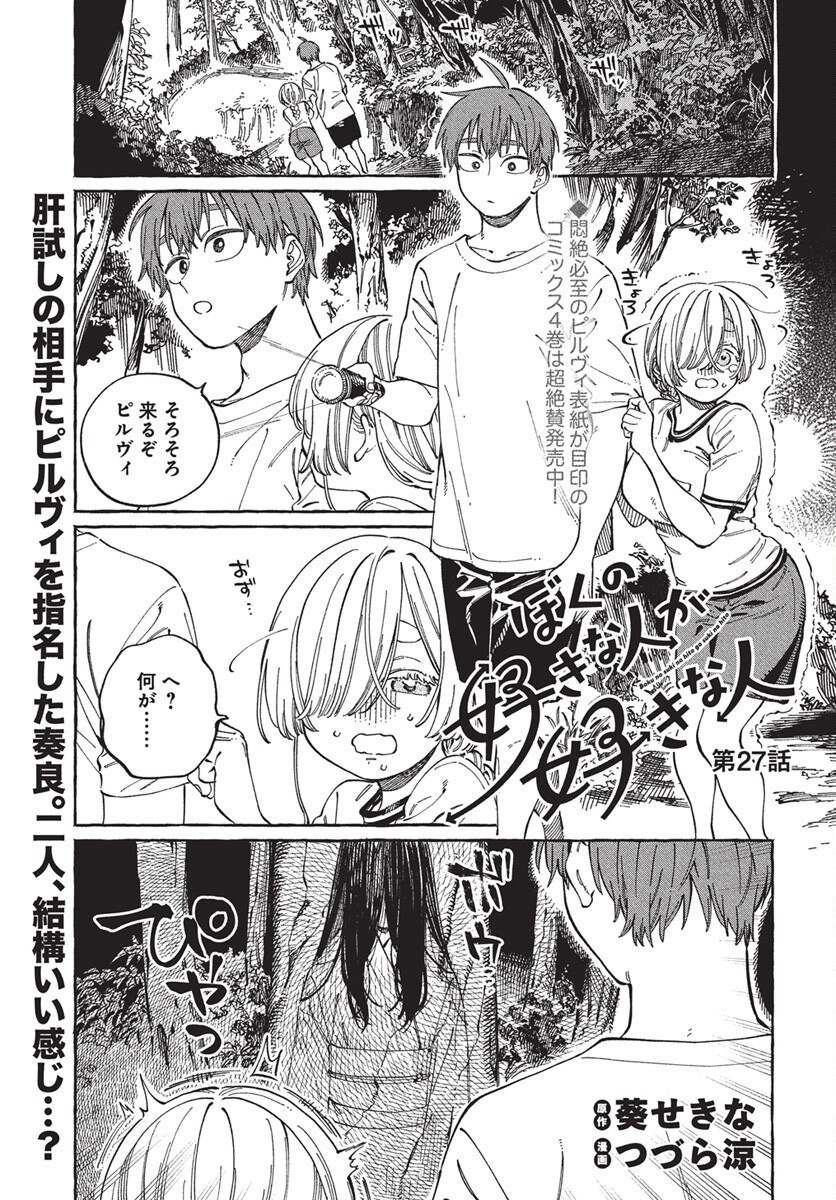 Boku no Suki na Hito ga Suki na Hito Chapter 27 1ページ