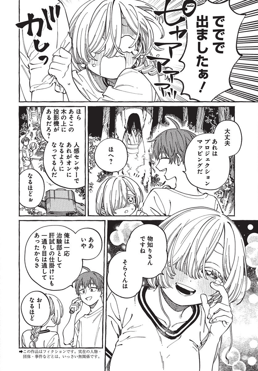 Boku no Suki na Hito ga Suki na Hito Chapter 27 2ページ