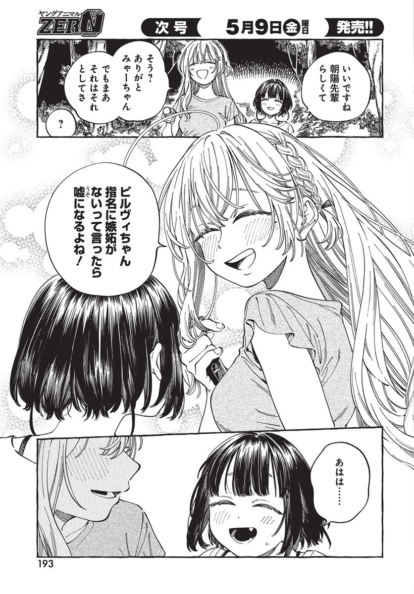 Boku no Suki na Hito ga Suki na Hito Chapter 27 11ページ