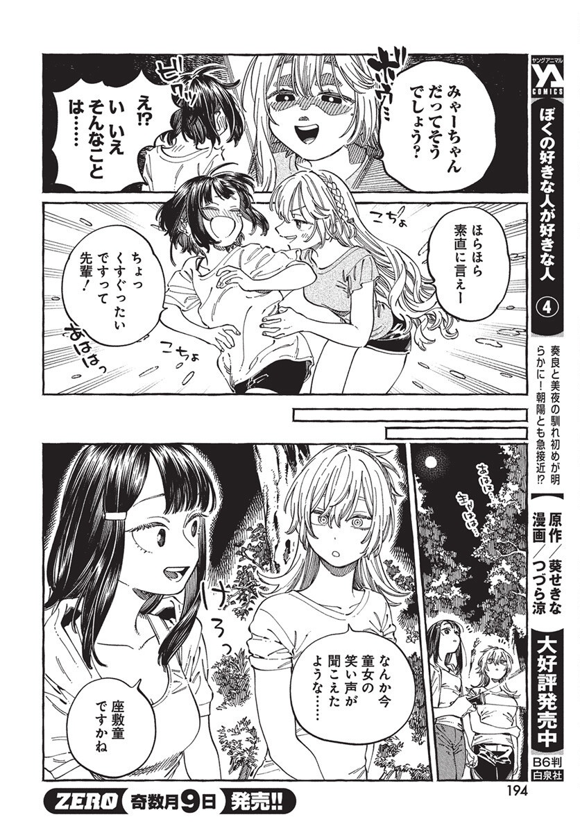 Boku no Suki na Hito ga Suki na Hito Chapter 27 12ページ