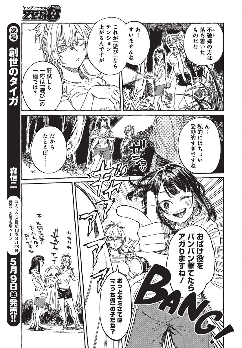 Boku no Suki na Hito ga Suki na Hito Chapter 27 13ページ