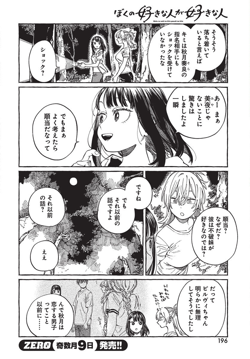 Boku no Suki na Hito ga Suki na Hito Chapter 27 14ページ
