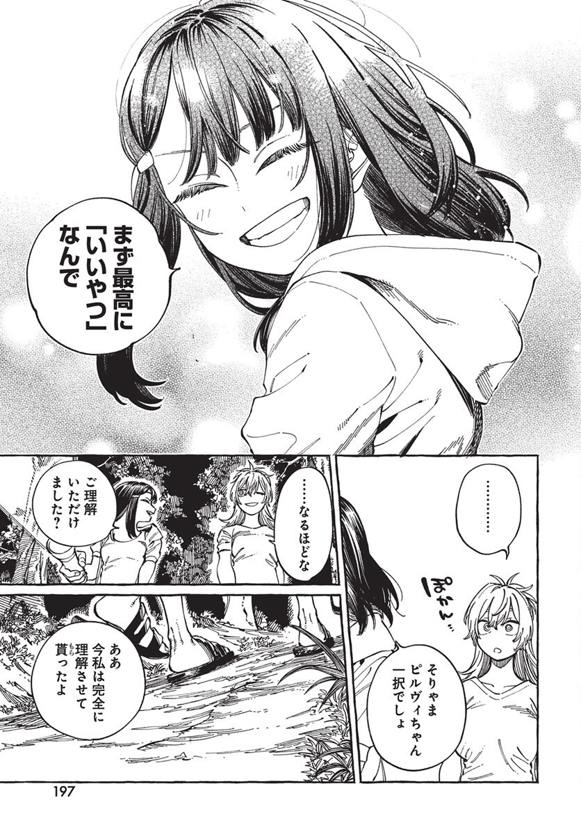 Boku no Suki na Hito ga Suki na Hito Chapter 27 15ページ
