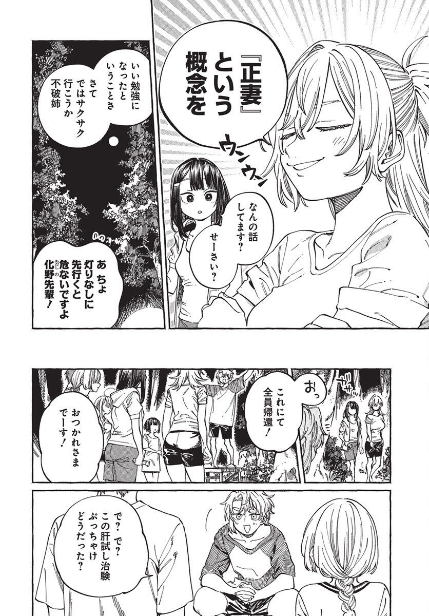 Boku no Suki na Hito ga Suki na Hito Chapter 27 16ページ