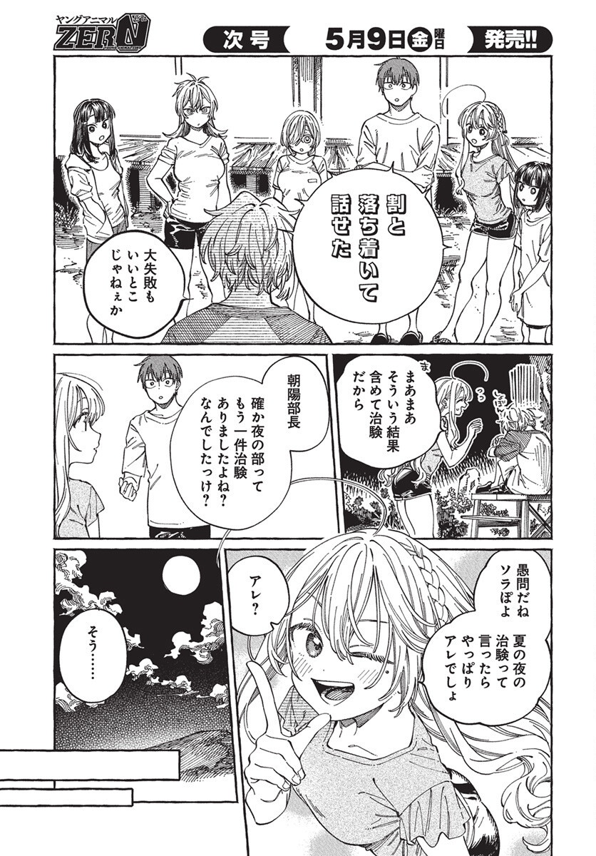 Boku no Suki na Hito ga Suki na Hito Chapter 27 17ページ
