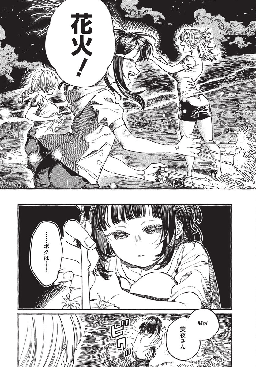 Boku no Suki na Hito ga Suki na Hito Chapter 27 19ページ