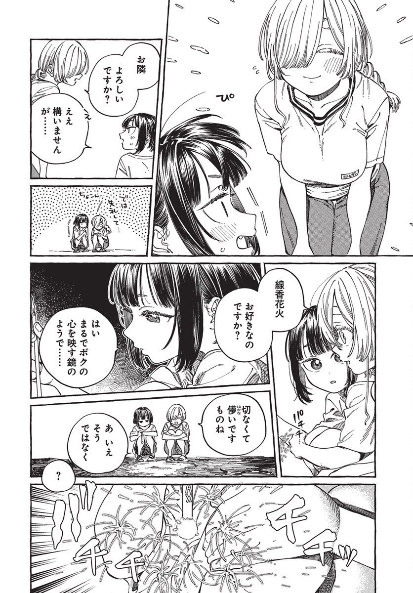 Boku no Suki na Hito ga Suki na Hito Chapter 27 20ページ