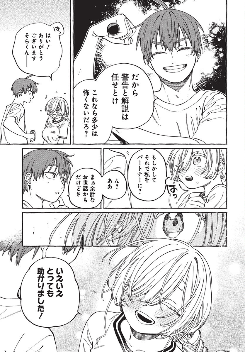 Boku no Suki na Hito ga Suki na Hito Chapter 27 3ページ