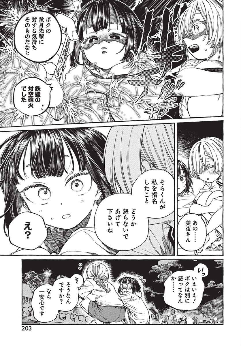 Boku no Suki na Hito ga Suki na Hito Chapter 27 21ページ