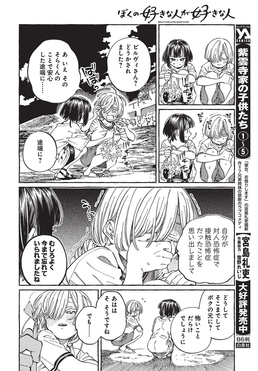 Boku no Suki na Hito ga Suki na Hito Chapter 27 22ページ