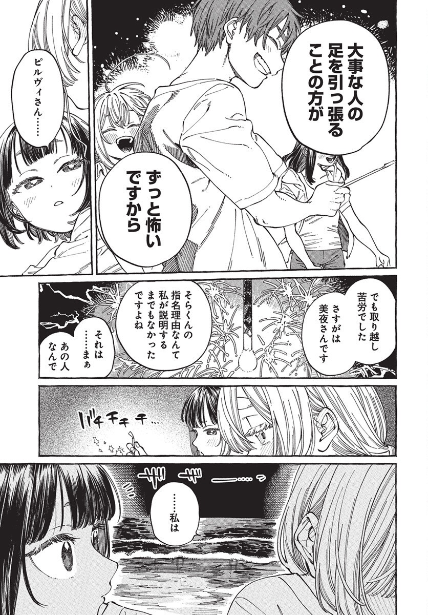 Boku no Suki na Hito ga Suki na Hito Chapter 27 23ページ