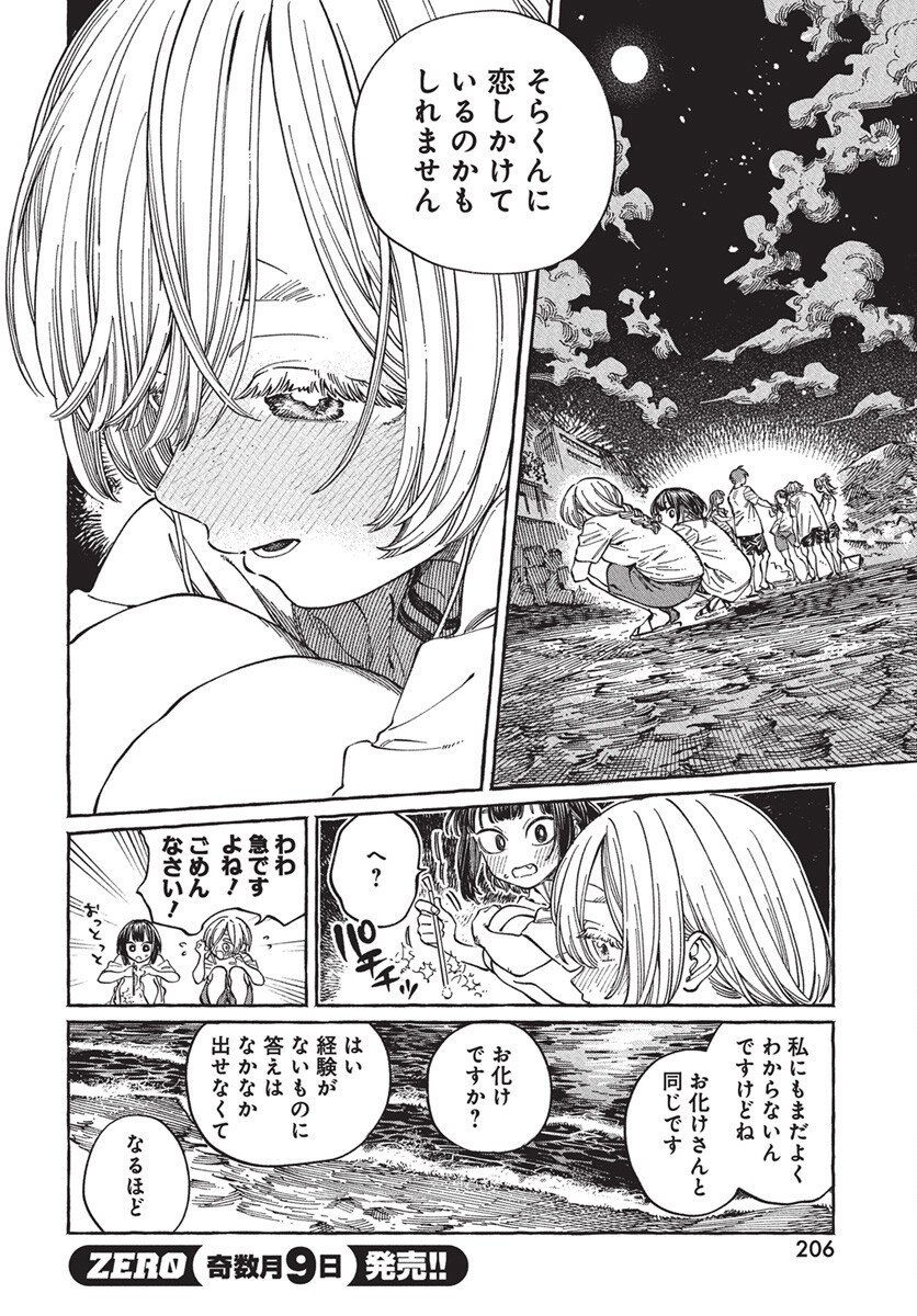 Boku no Suki na Hito ga Suki na Hito Chapter 27 24ページ