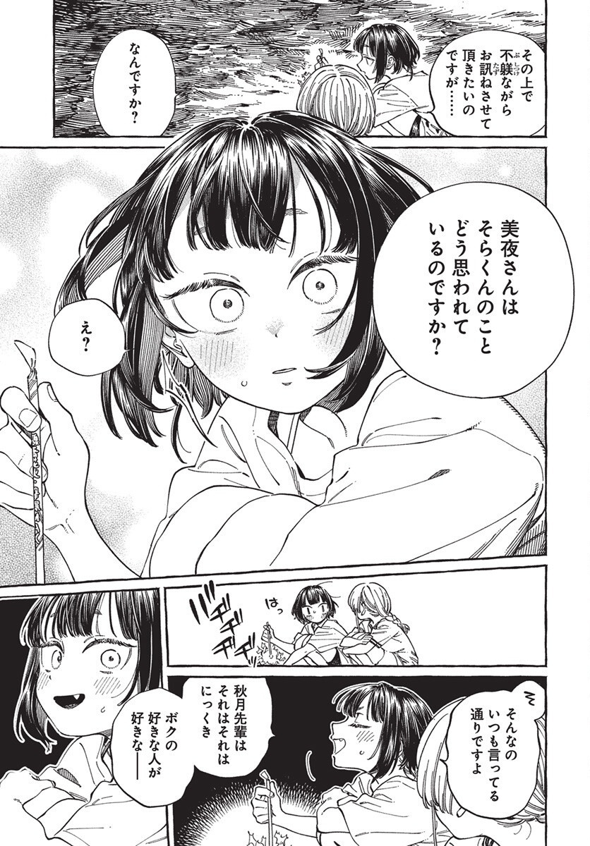 Boku no Suki na Hito ga Suki na Hito Chapter 27 25ページ