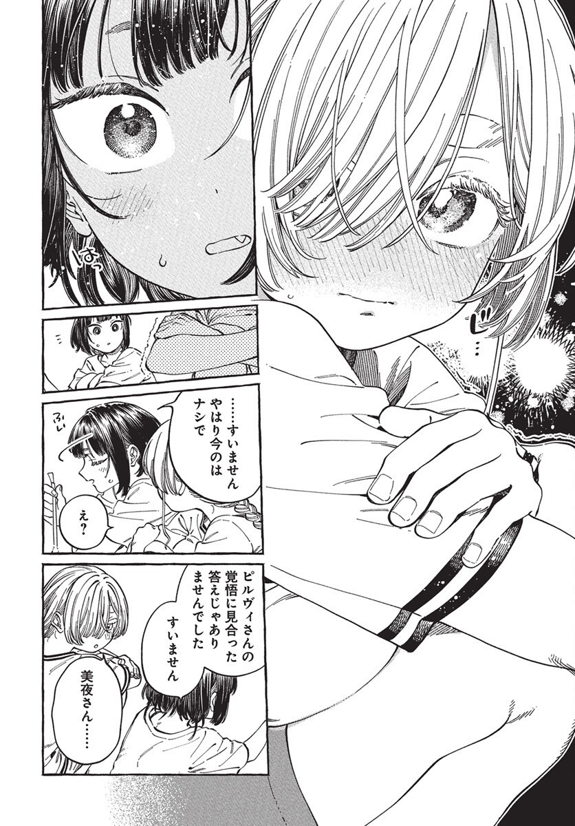 Boku no Suki na Hito ga Suki na Hito Chapter 27 26ページ