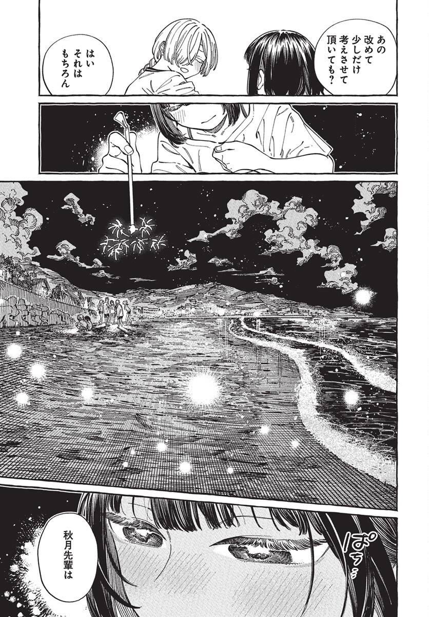 Boku no Suki na Hito ga Suki na Hito Chapter 27 27ページ