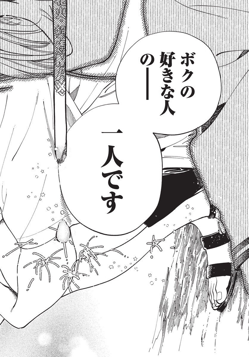 Boku no Suki na Hito ga Suki na Hito Chapter 27 28ページ