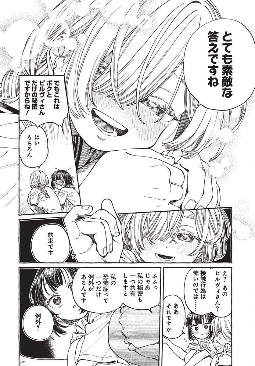 Boku no Suki na Hito ga Suki na Hito Chapter 27 30ページ