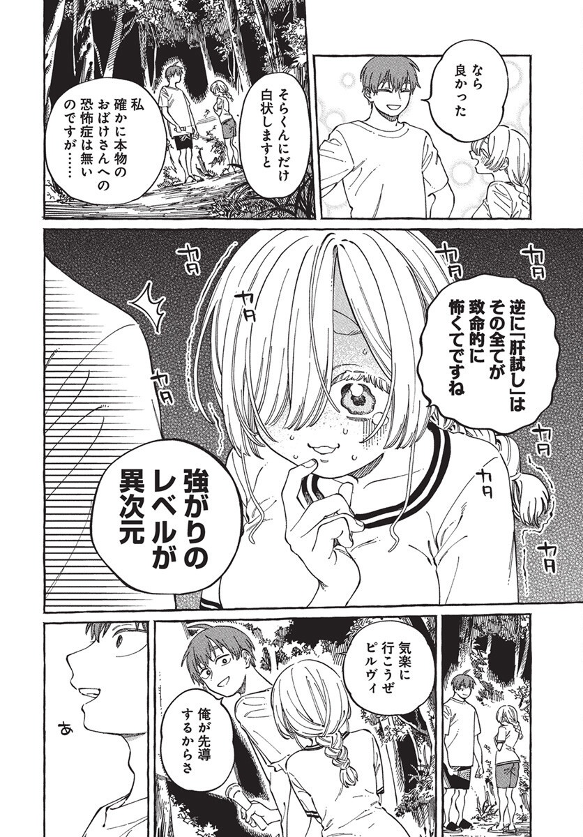 Boku no Suki na Hito ga Suki na Hito Chapter 27 4ページ