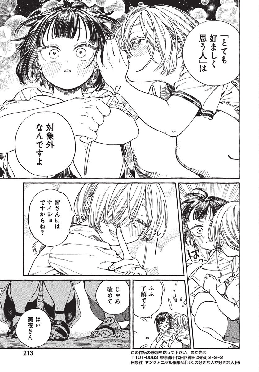 Boku no Suki na Hito ga Suki na Hito Chapter 27 31ページ