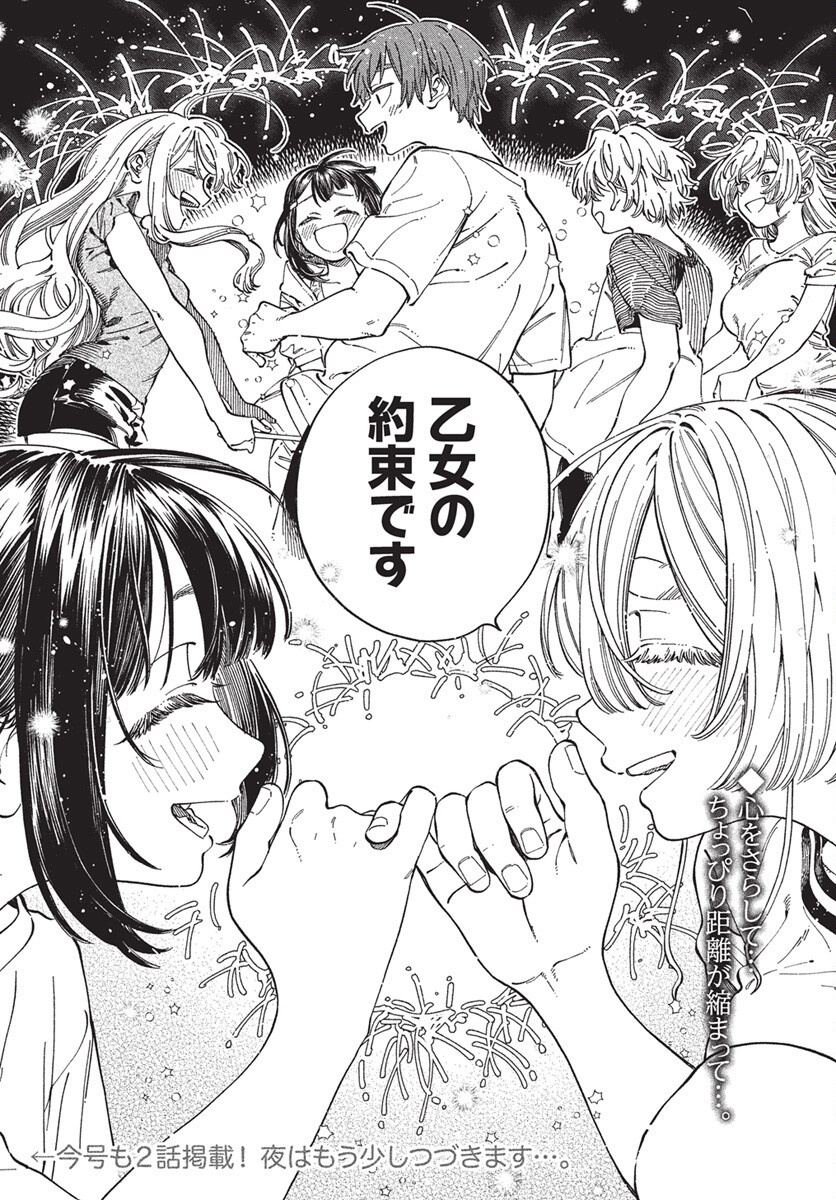 Boku no Suki na Hito ga Suki na Hito Chapter 27 32ページ