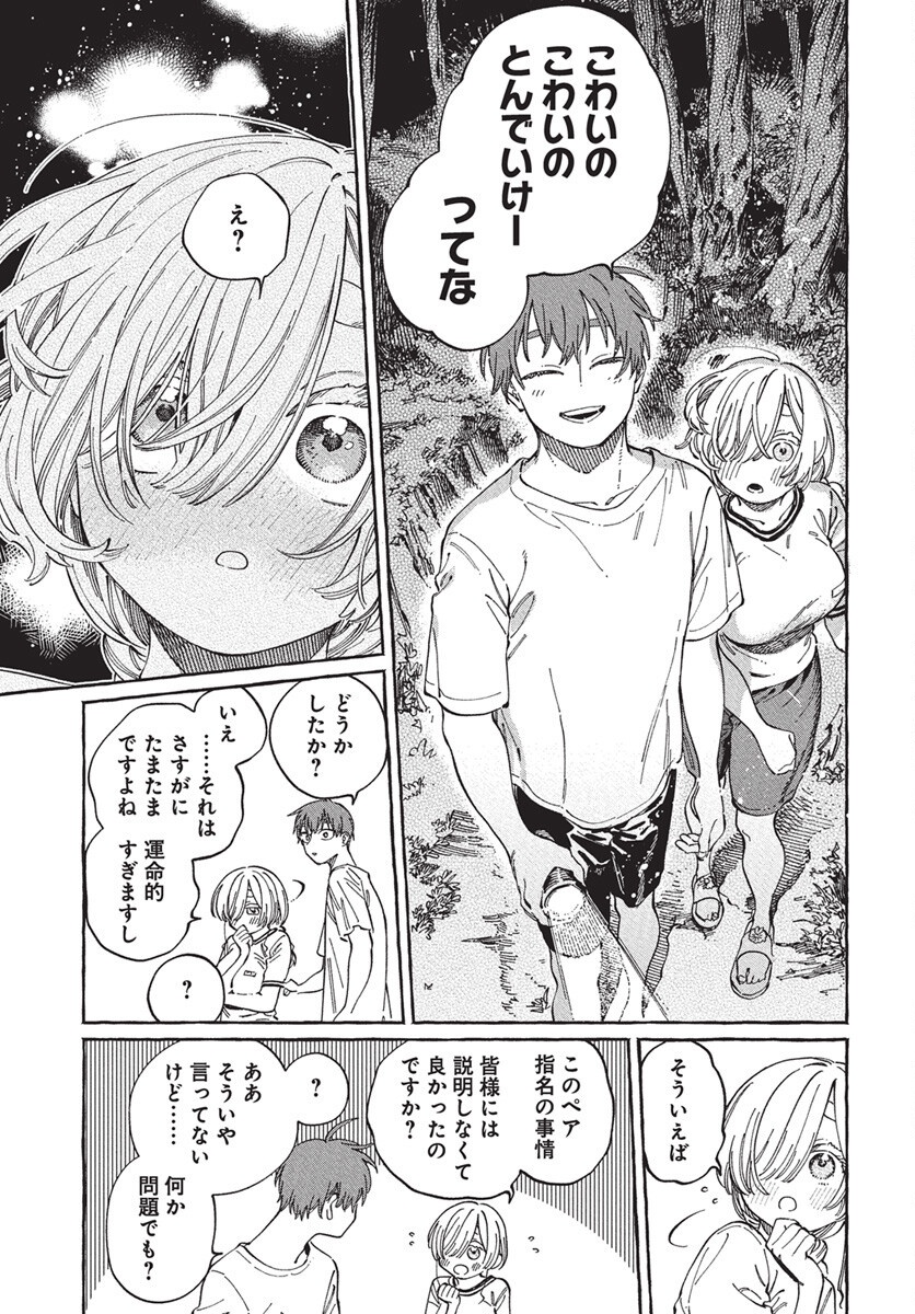 Boku no Suki na Hito ga Suki na Hito Chapter 27 5ページ