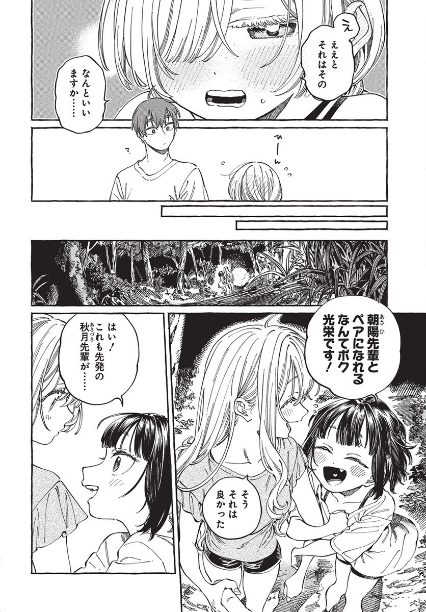Boku no Suki na Hito ga Suki na Hito Chapter 27 6ページ