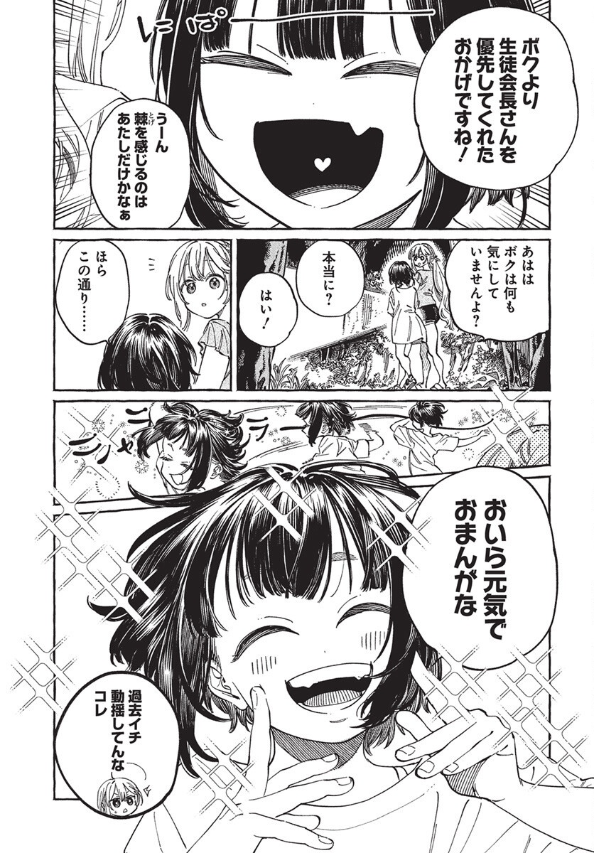 Boku no Suki na Hito ga Suki na Hito Chapter 27 7ページ