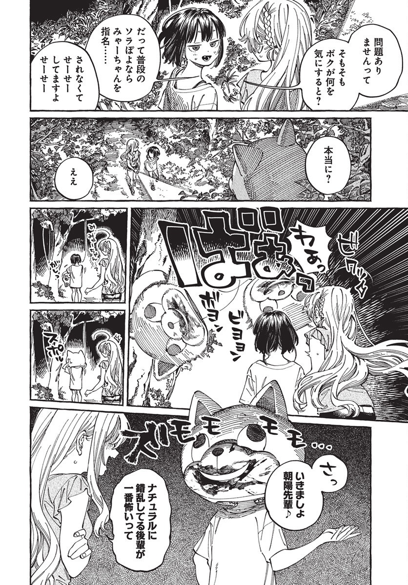 Boku no Suki na Hito ga Suki na Hito Chapter 27 8ページ