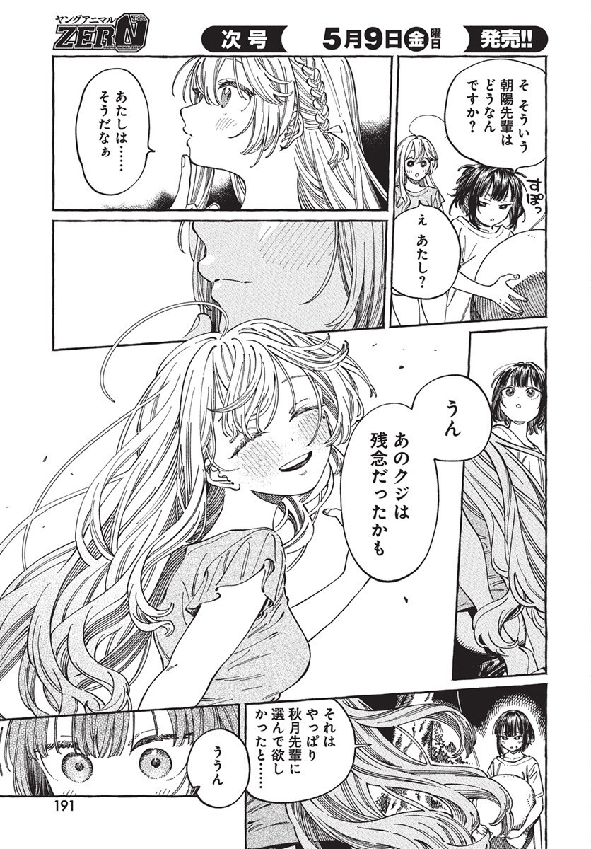 Boku no Suki na Hito ga Suki na Hito Chapter 27 9ページ