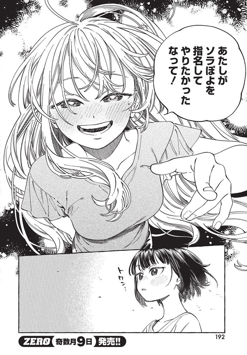 Boku no Suki na Hito ga Suki na Hito Chapter 27 10ページ