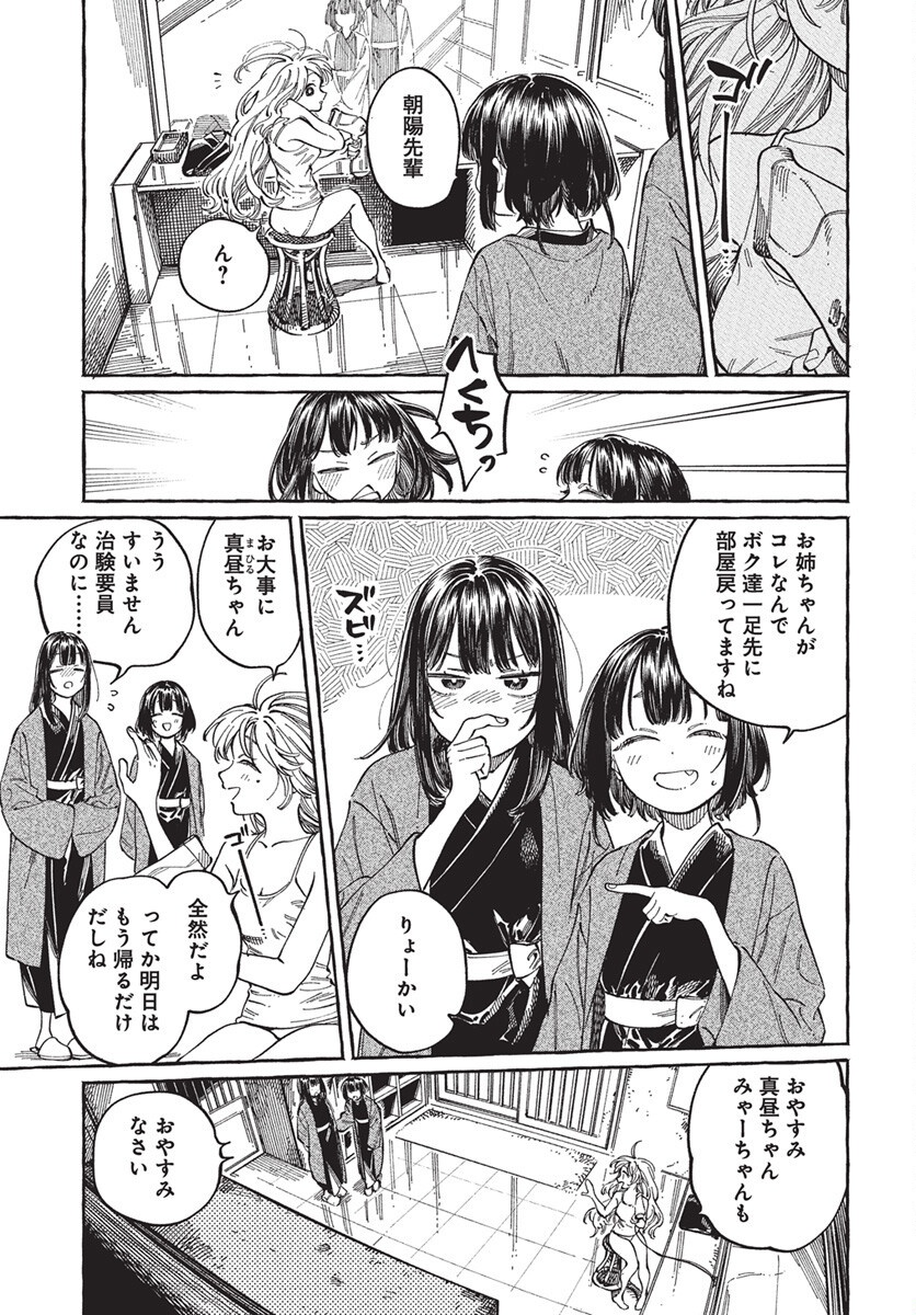 Boku no Suki na Hito ga Suki na Hito Chapter 28 11ページ