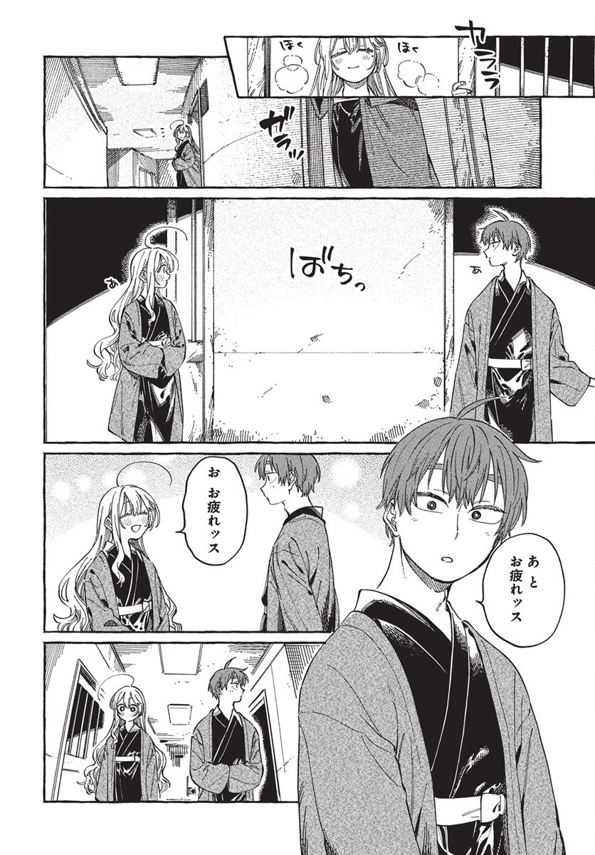 Boku no Suki na Hito ga Suki na Hito Chapter 28 12ページ