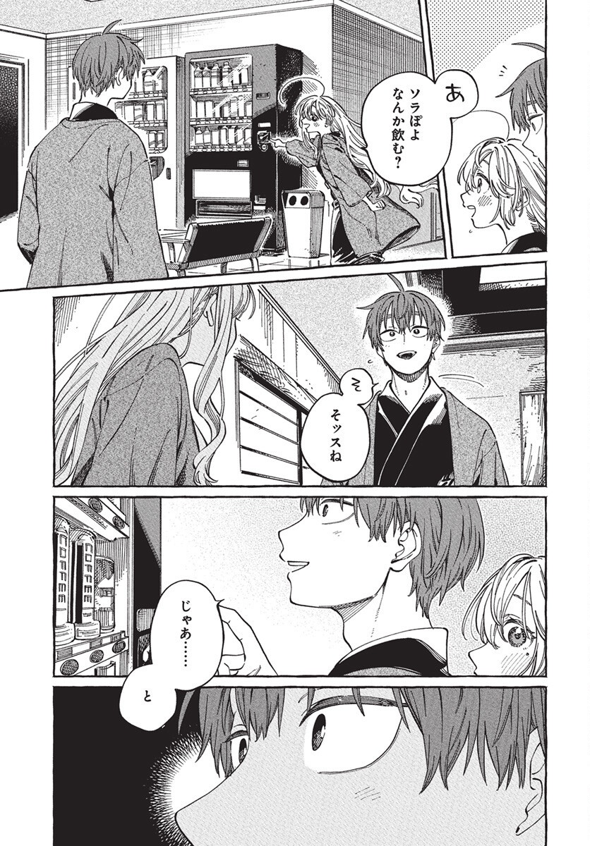 Boku no Suki na Hito ga Suki na Hito Chapter 28 13ページ