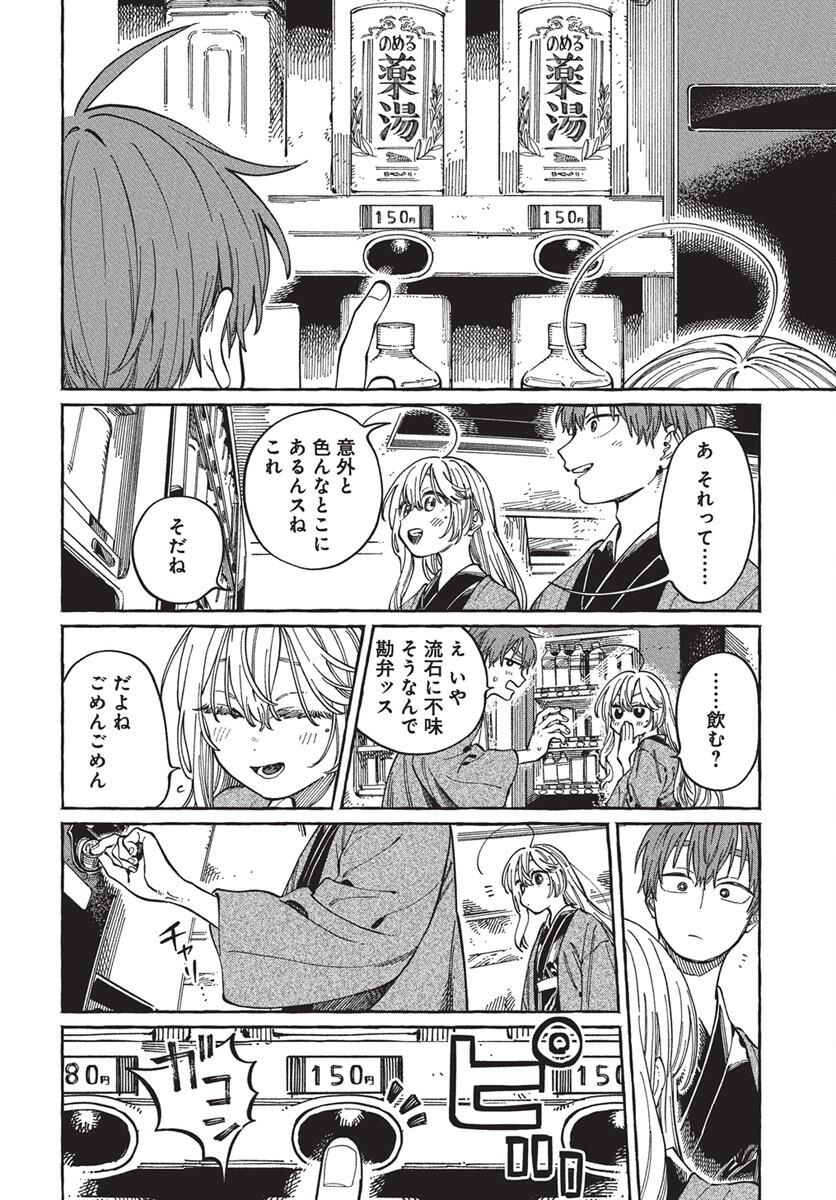 Boku no Suki na Hito ga Suki na Hito Chapter 28 14ページ