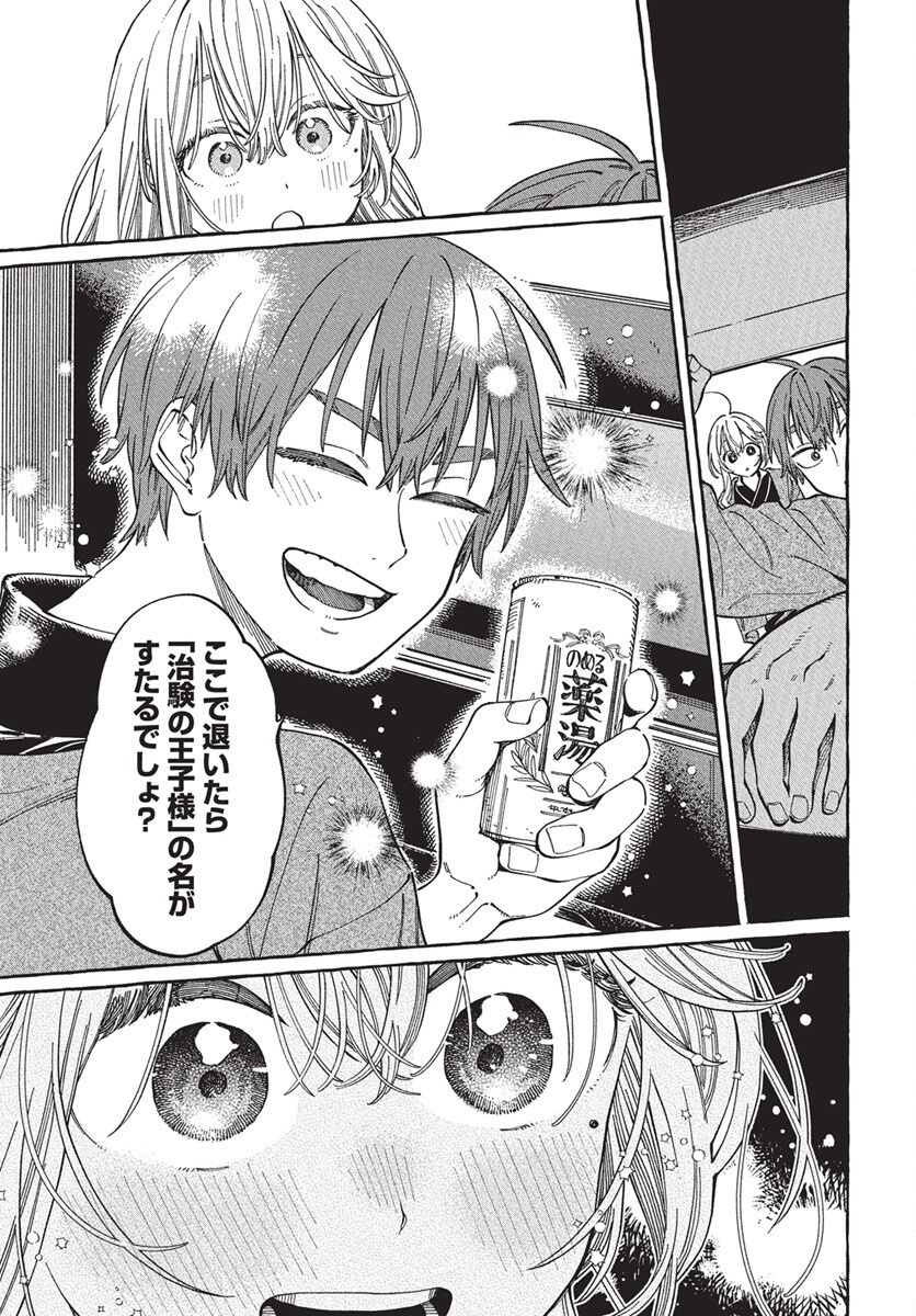 Boku no Suki na Hito ga Suki na Hito Chapter 28 15ページ