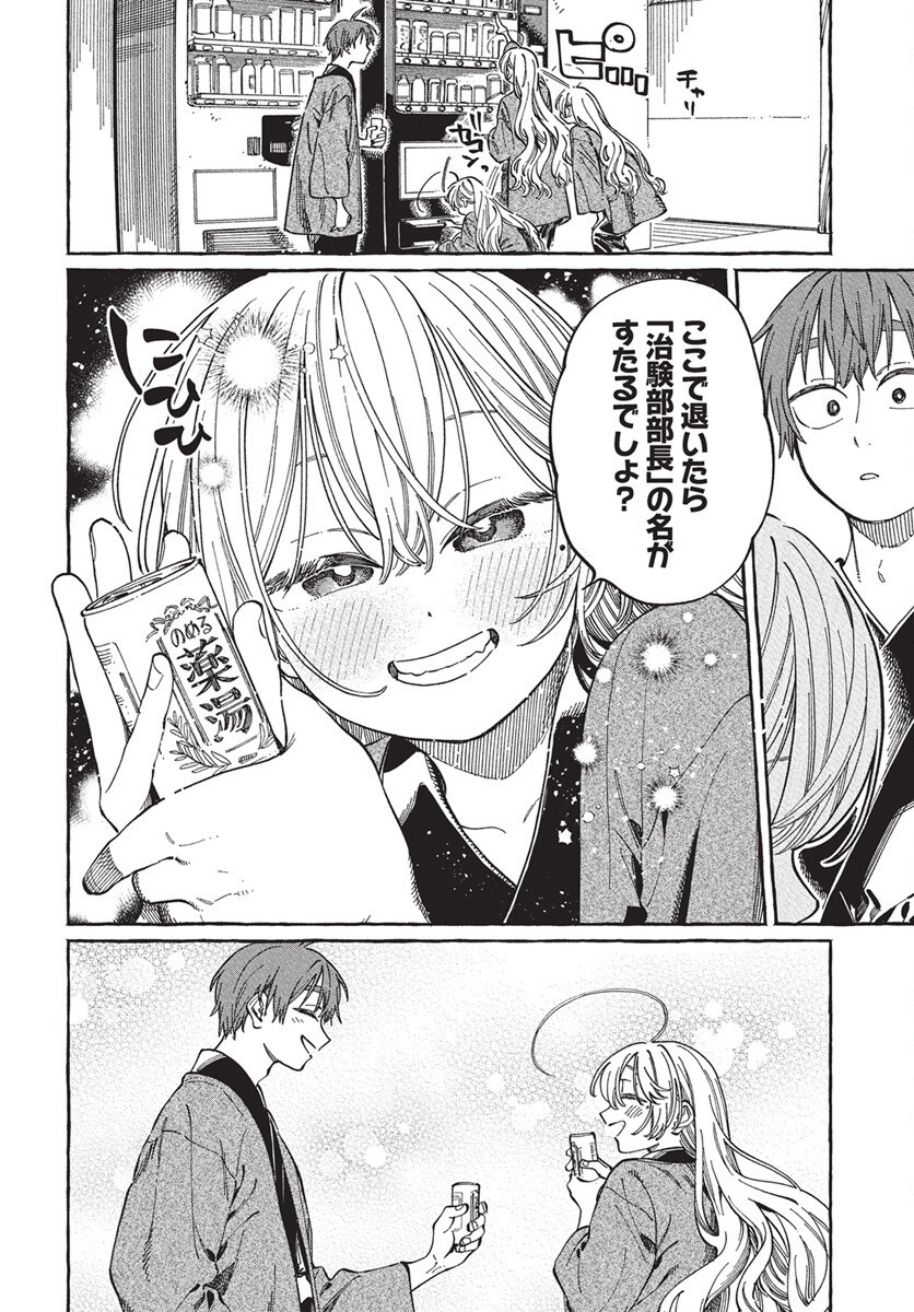 Boku no Suki na Hito ga Suki na Hito Chapter 28 16ページ