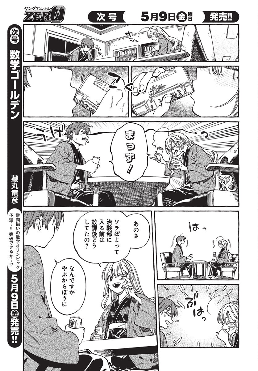 Boku no Suki na Hito ga Suki na Hito Chapter 28 17ページ