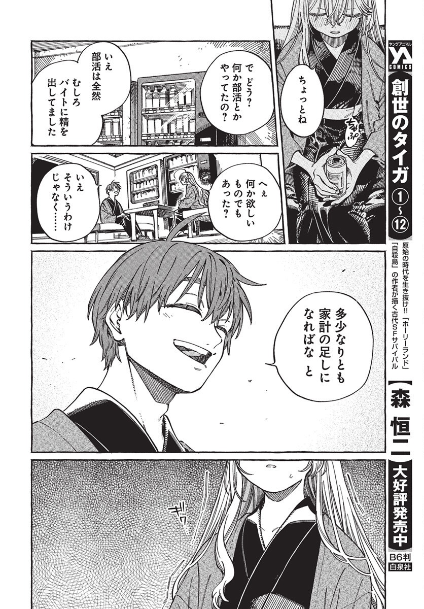 Boku no Suki na Hito ga Suki na Hito Chapter 28 18ページ