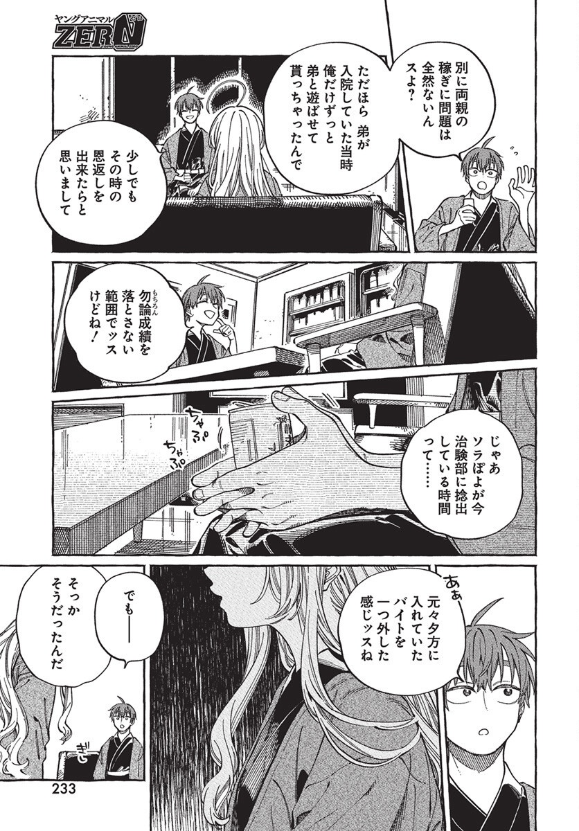Boku no Suki na Hito ga Suki na Hito Chapter 28 19ページ