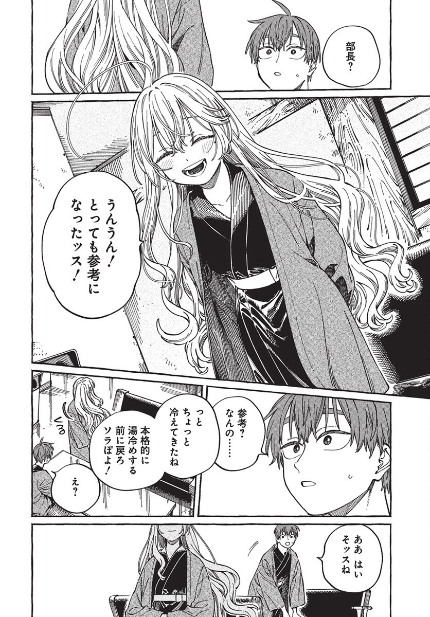 Boku no Suki na Hito ga Suki na Hito Chapter 28 20ページ