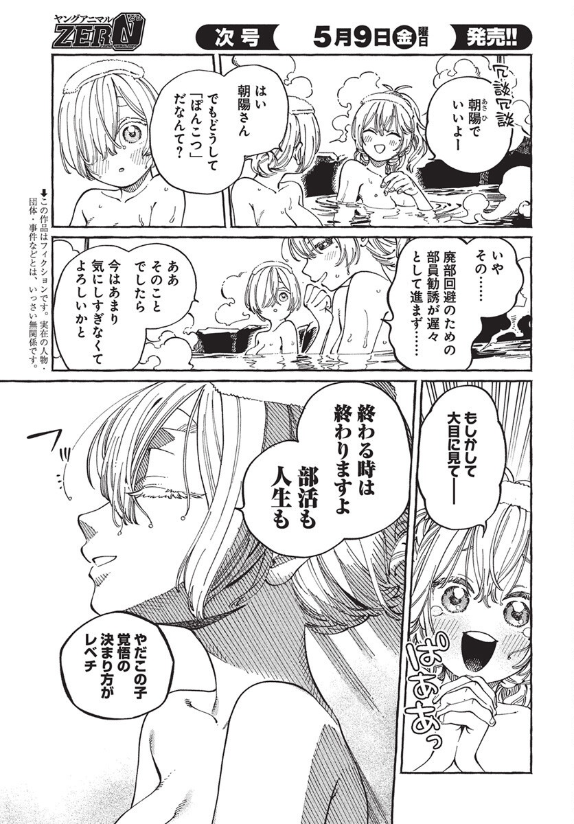 Boku no Suki na Hito ga Suki na Hito Chapter 28 3ページ