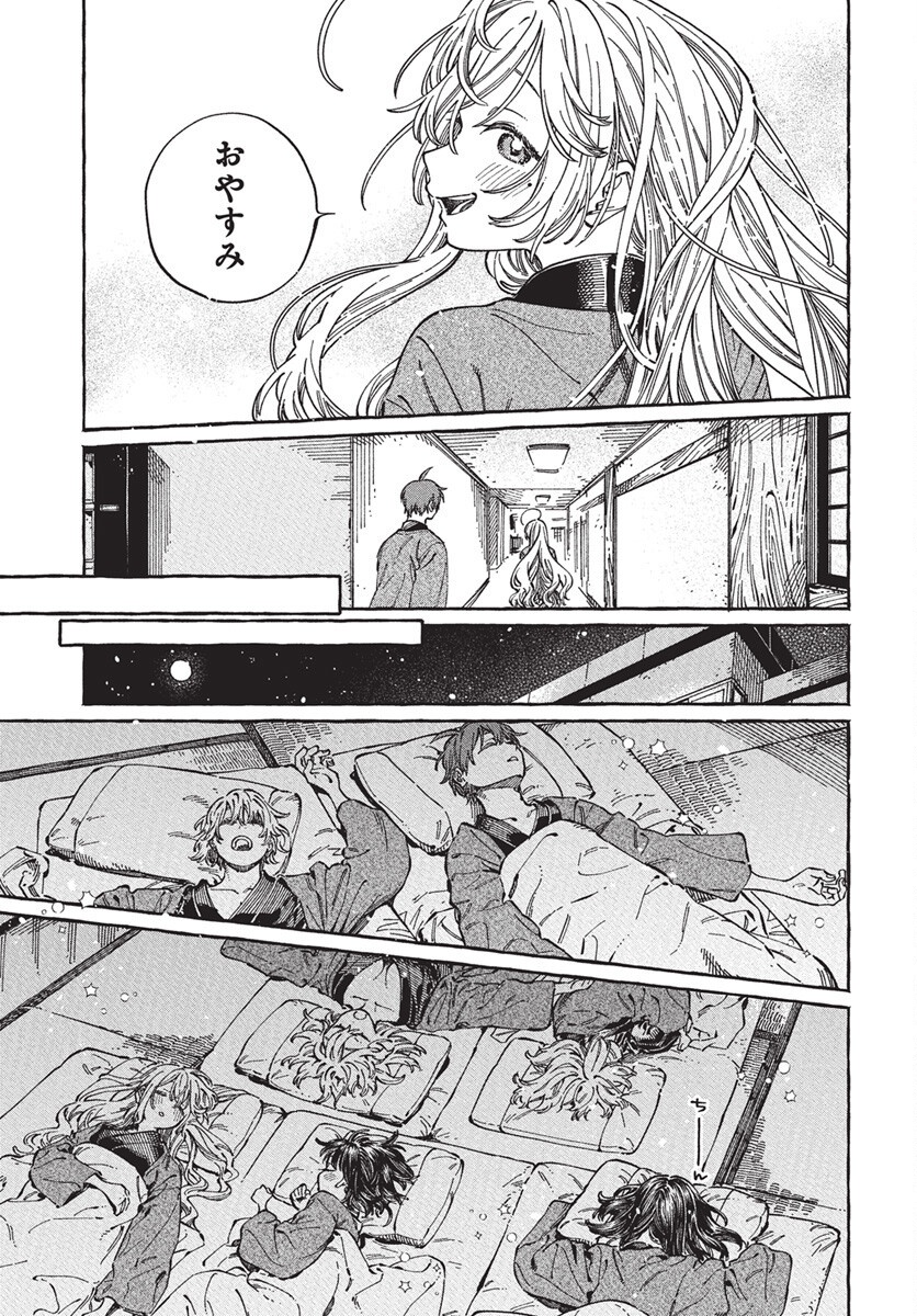 Boku no Suki na Hito ga Suki na Hito Chapter 28 21ページ