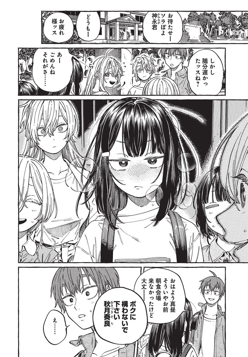 Boku no Suki na Hito ga Suki na Hito Chapter 28 22ページ