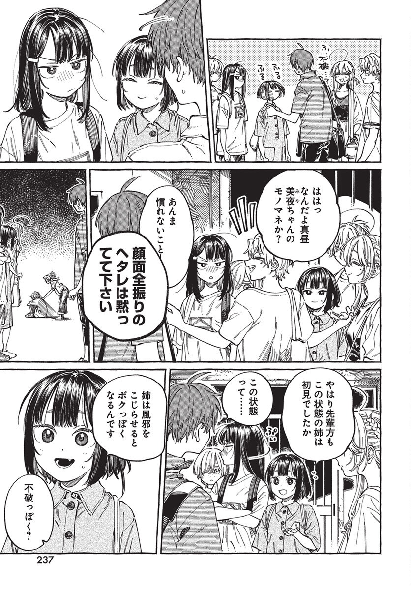 Boku no Suki na Hito ga Suki na Hito Chapter 28 23ページ