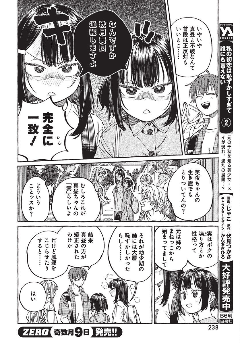 Boku no Suki na Hito ga Suki na Hito Chapter 28 24ページ