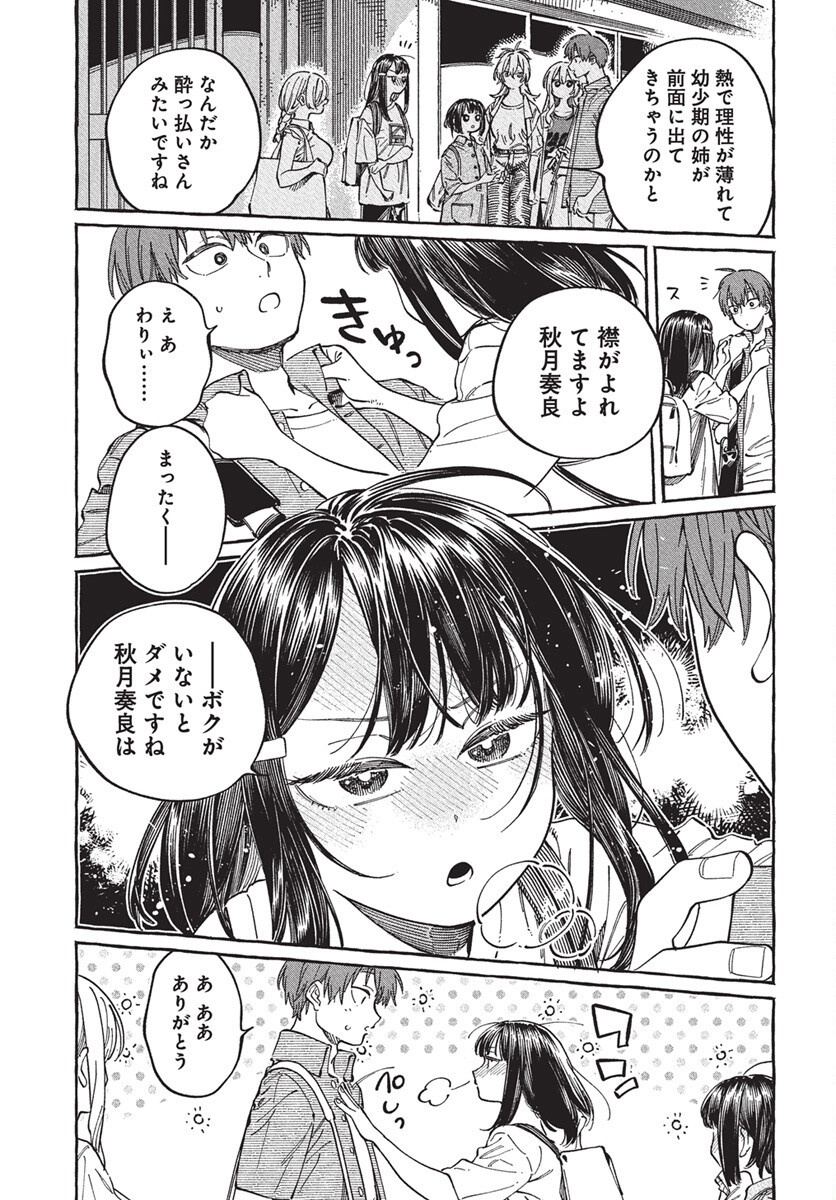 Boku no Suki na Hito ga Suki na Hito Chapter 28 25ページ