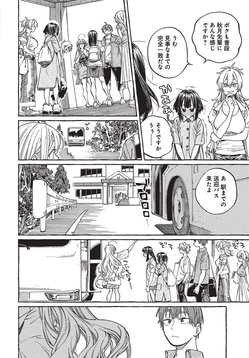 Boku no Suki na Hito ga Suki na Hito Chapter 28 26ページ