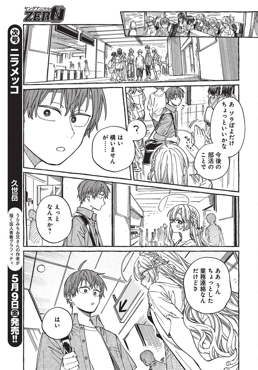 Boku no Suki na Hito ga Suki na Hito Chapter 28 27ページ